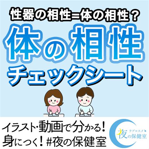 身体 の 相性 良い|体の相性とは？相性を判断する基準や合わせる方法を解説！.